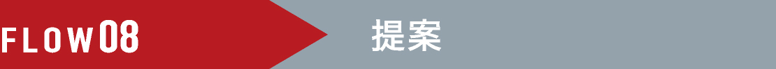 FLOW08 提案
